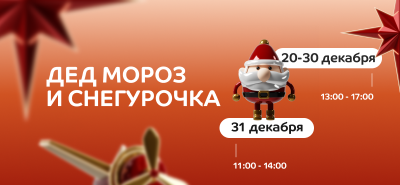 Волшебные встречи в МореМолл: Дед Мороз и Снегурочка ждут вас!