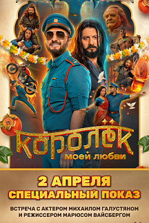 Королек моей любви