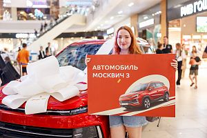 В МореМолл за призами